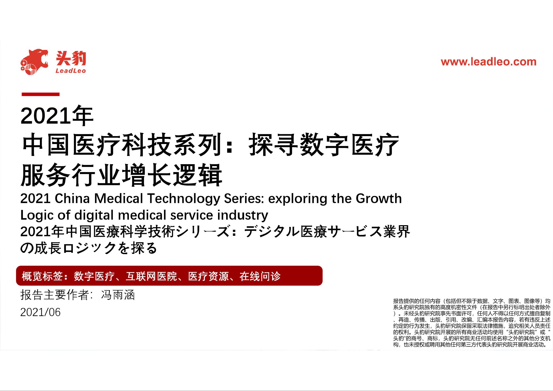 2021年医疗废物分类目录